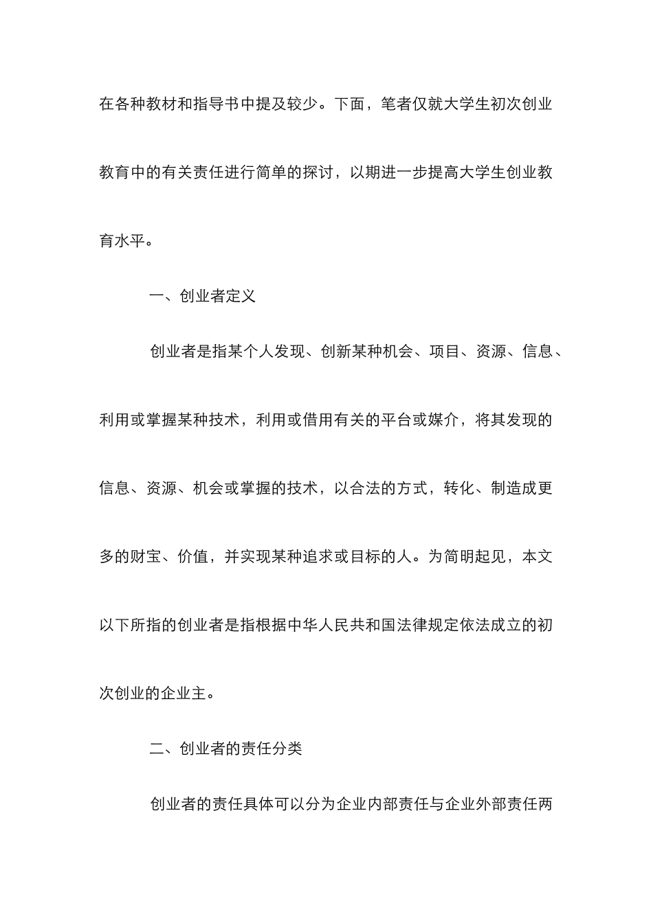 高校创业教育创业责任探讨_第2页