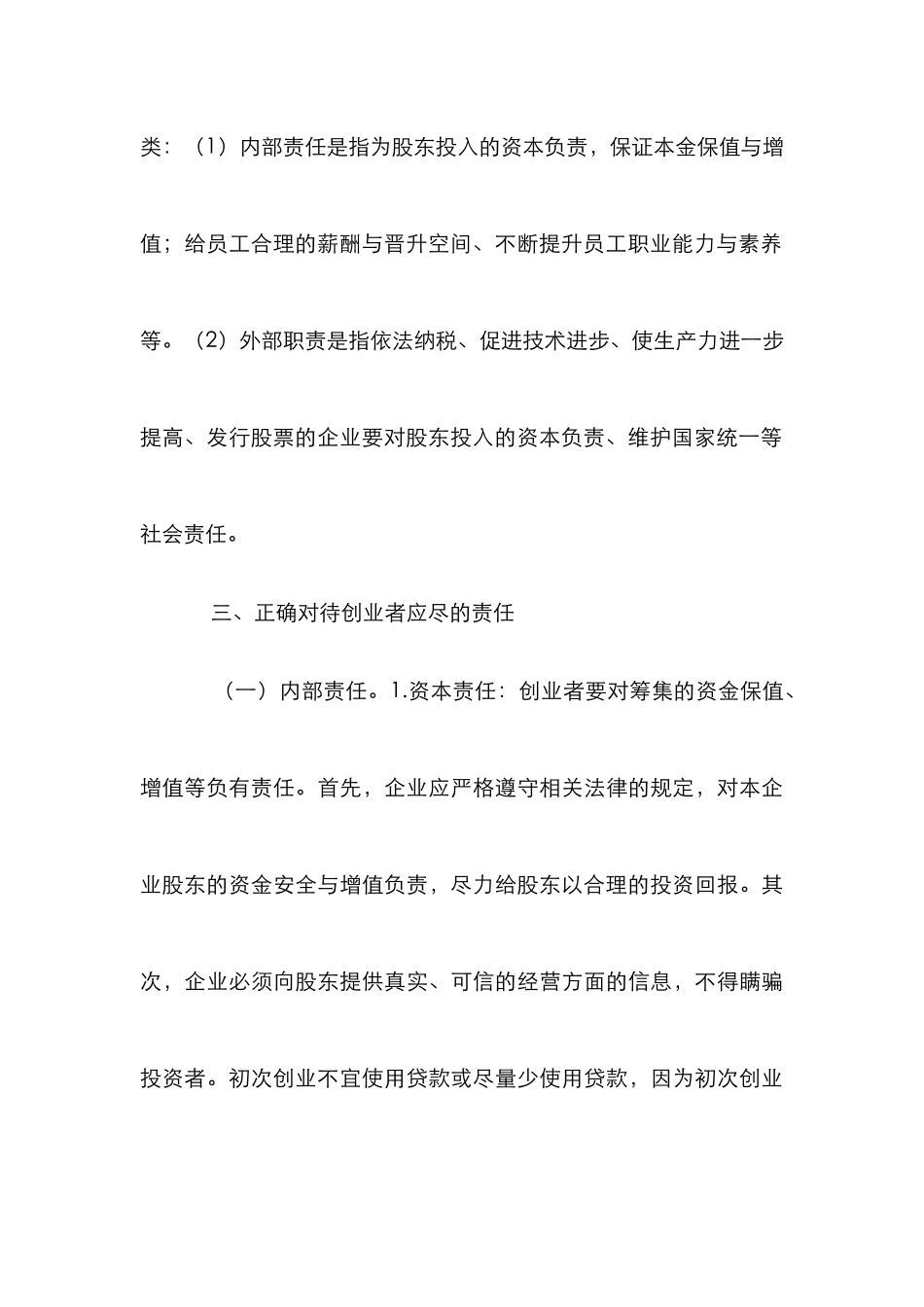 高校创业教育创业责任探讨_第3页