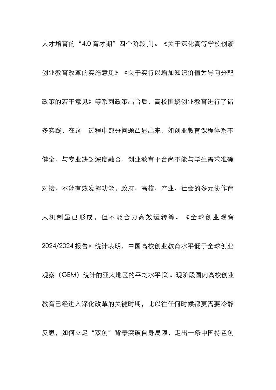 高校创业教育本土化的启示_第2页