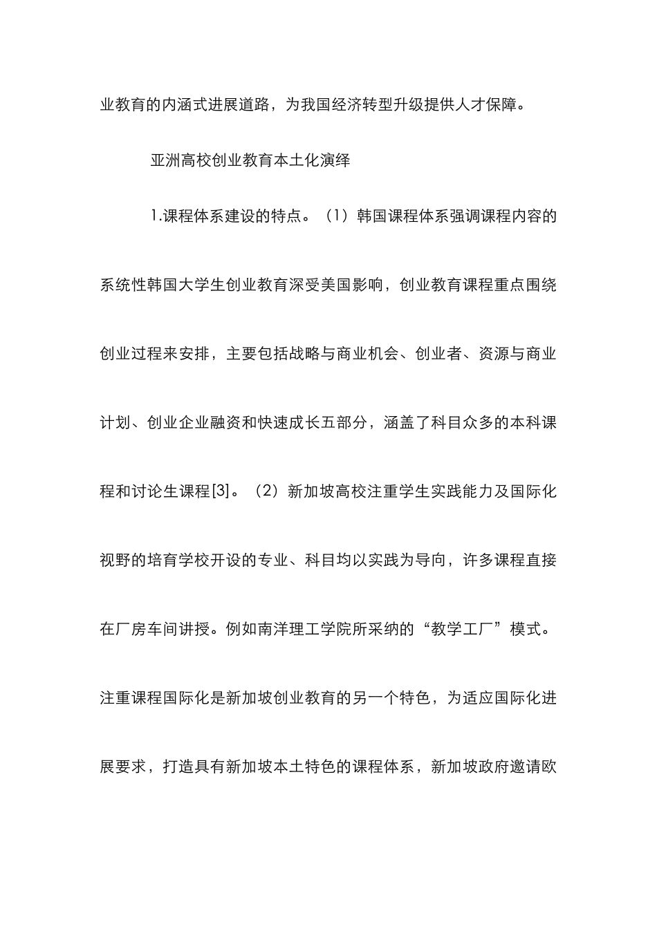 高校创业教育本土化的启示_第3页