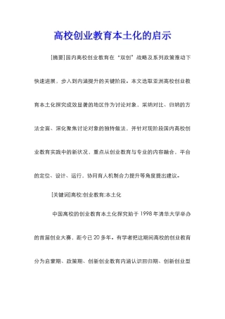 高校创业教育本土化的启示
