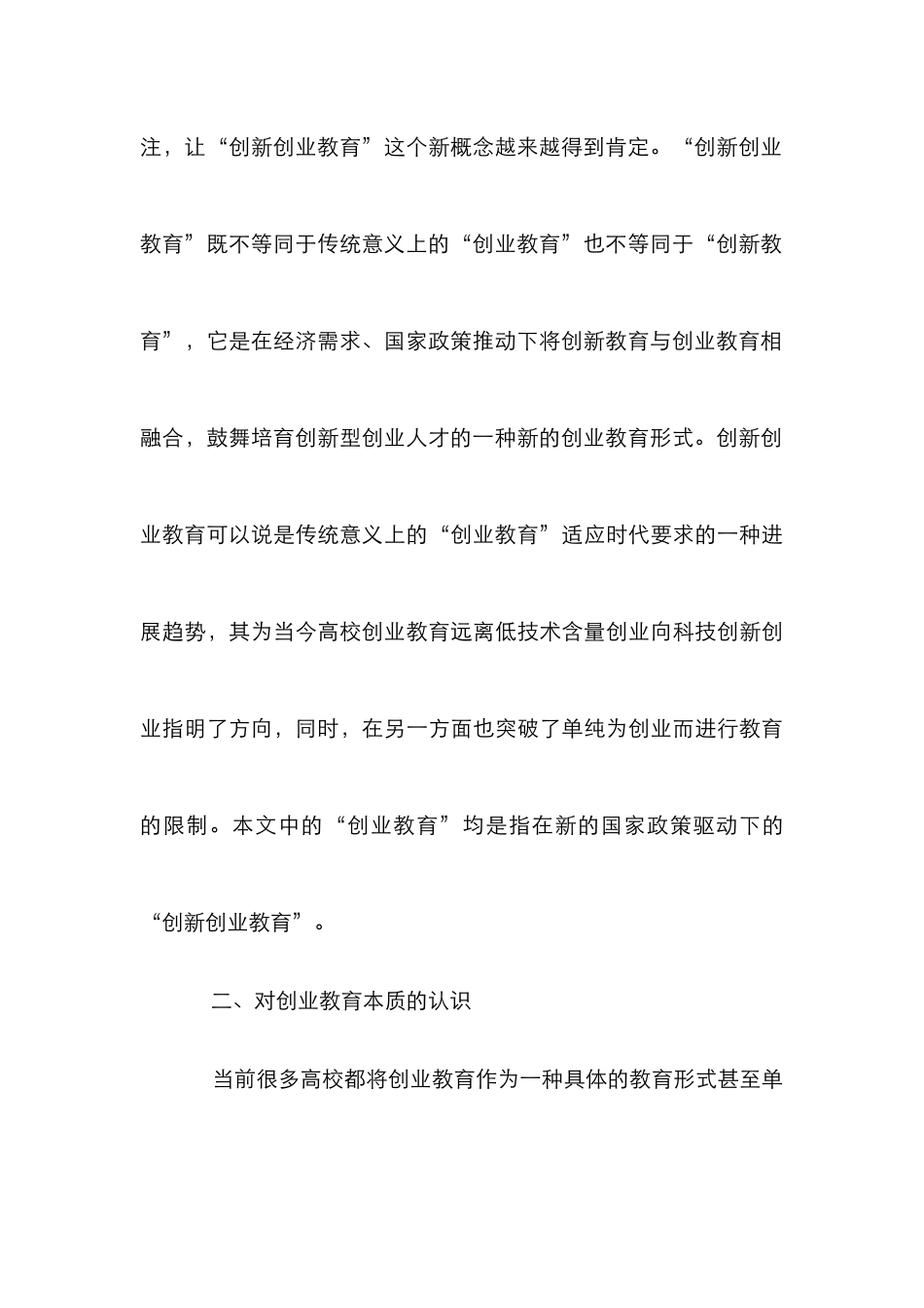 高校创业教育理念研究_第3页