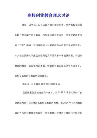 高校创业教育理念研究