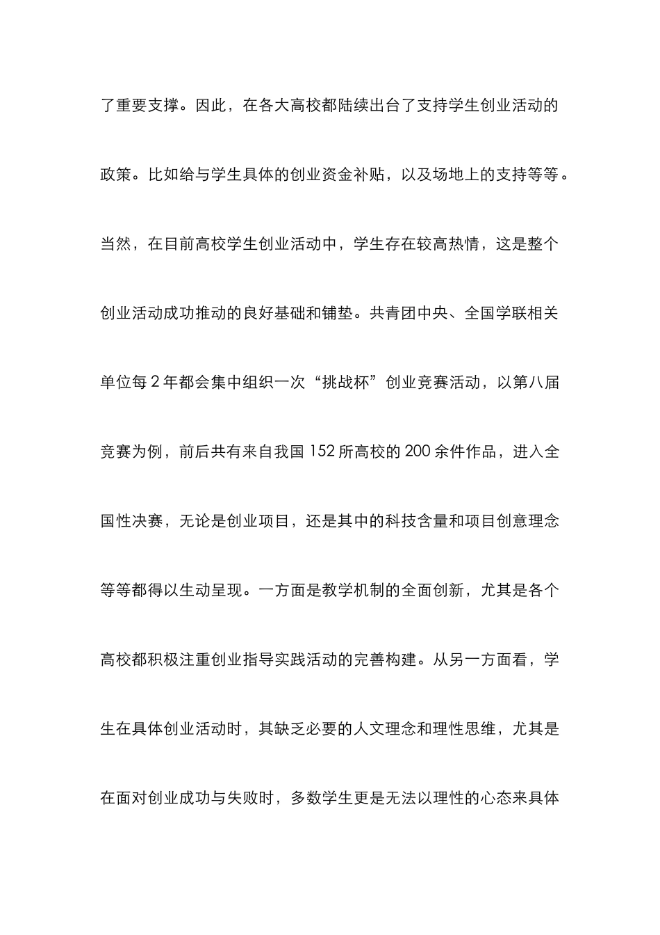 高校创业教育实践与管理创新研究_第3页