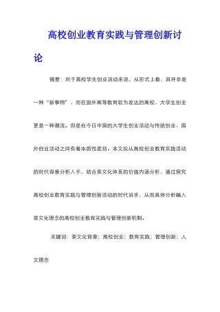 高校创业教育实践与管理创新研究