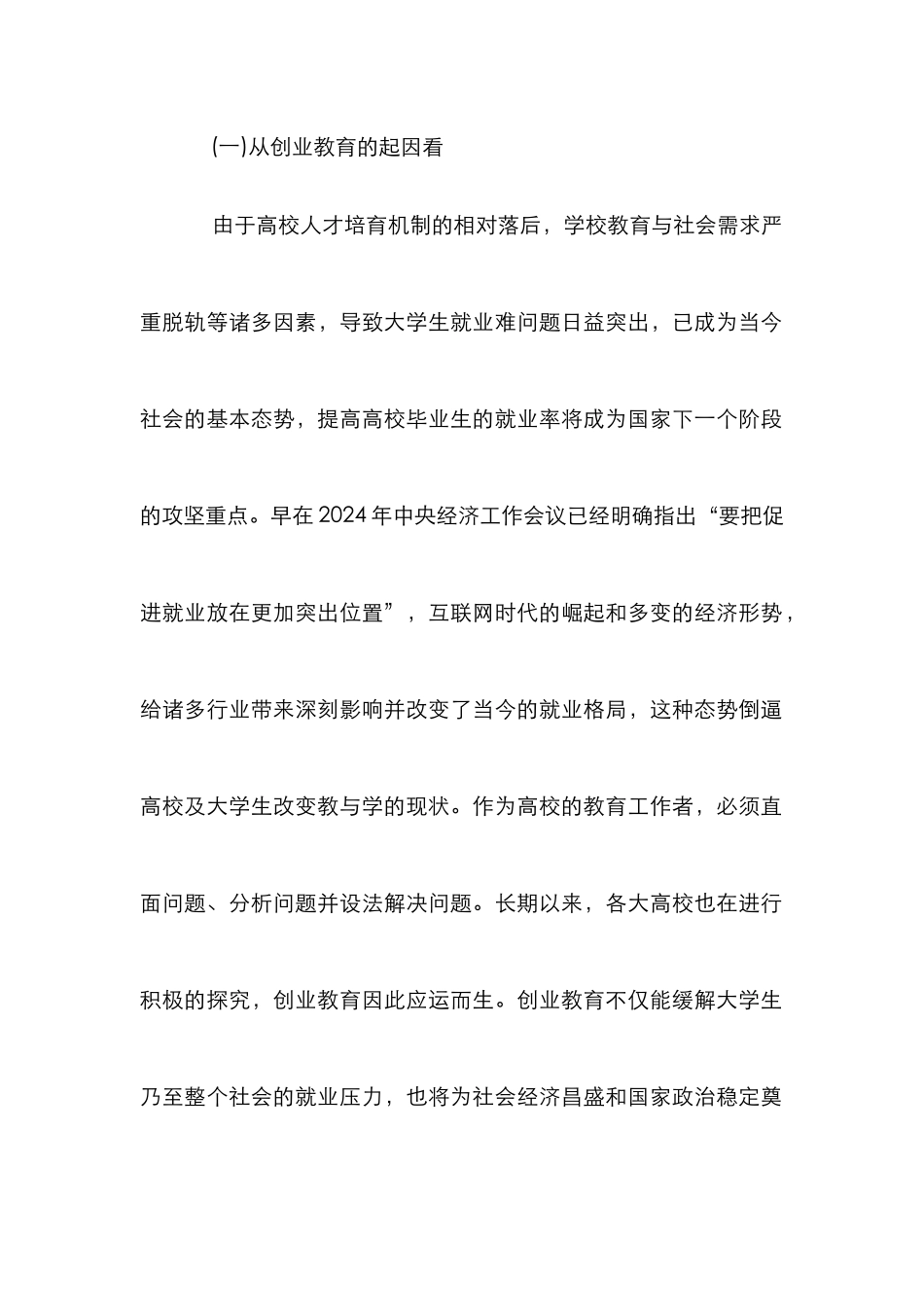 高校创业教育实施路径探讨_第2页