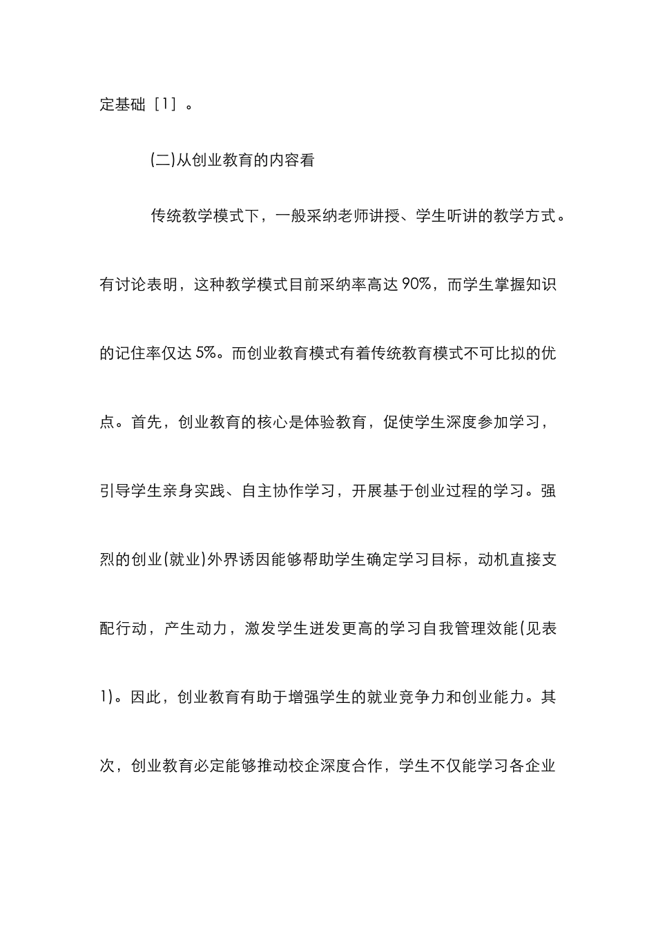 高校创业教育实施路径探讨_第3页