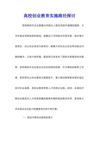 高校创业教育实施路径探讨