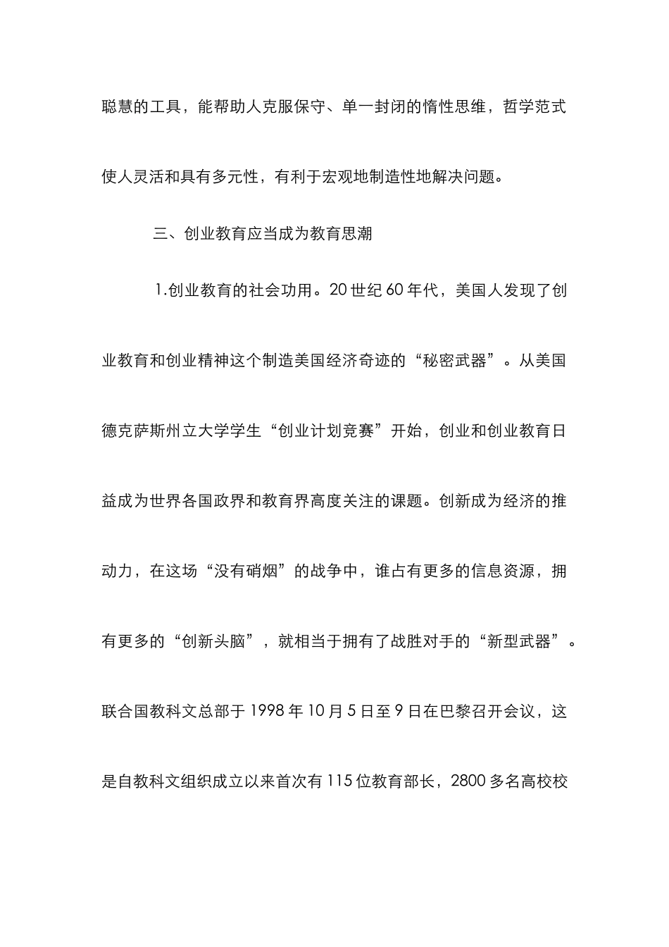 高校创业教育的困境及建议10篇_第3页