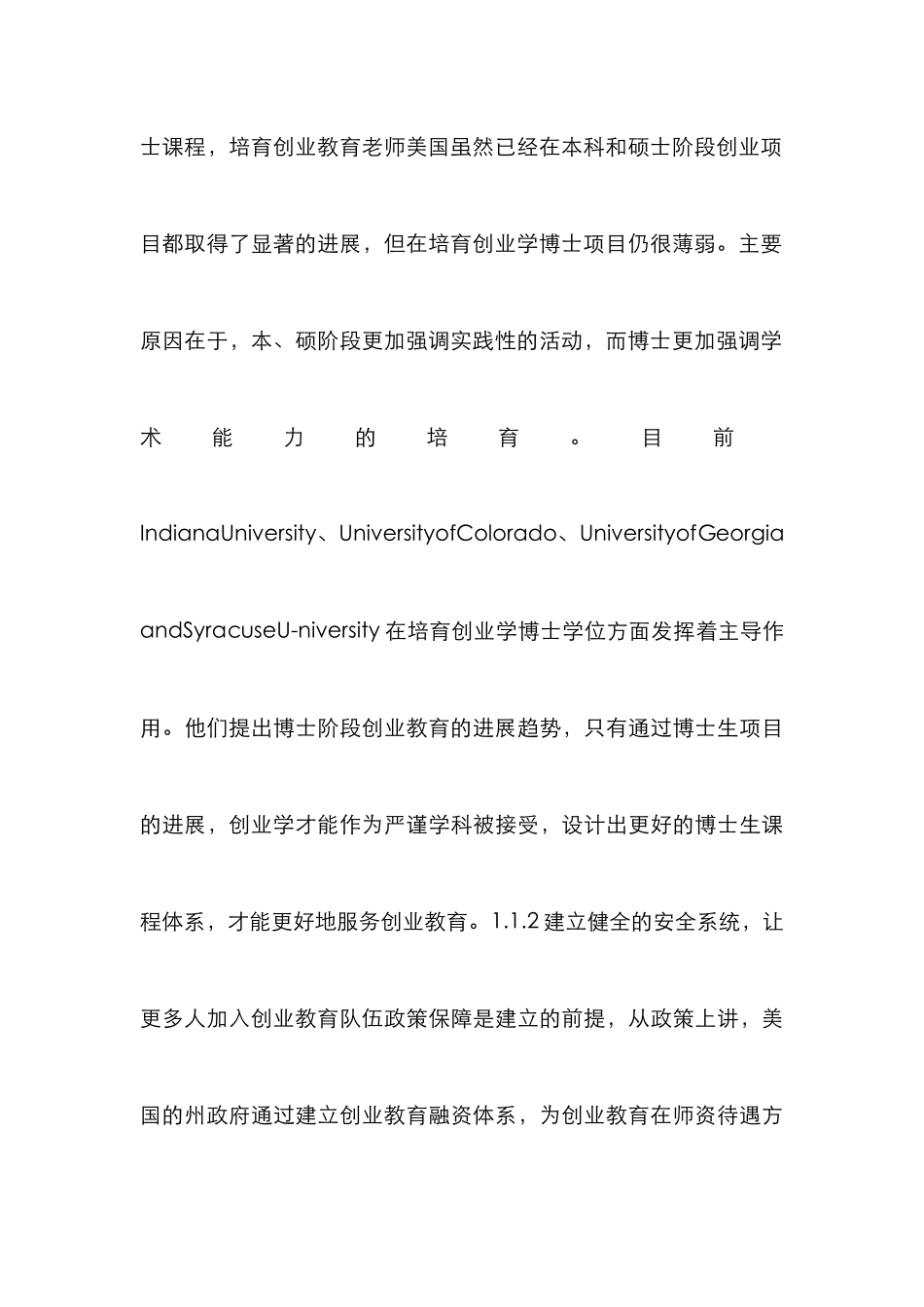 高校创业教育师资队伍建设启示_第3页