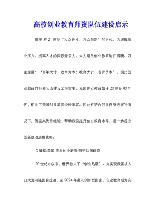 高校创业教育师资队伍建设启示