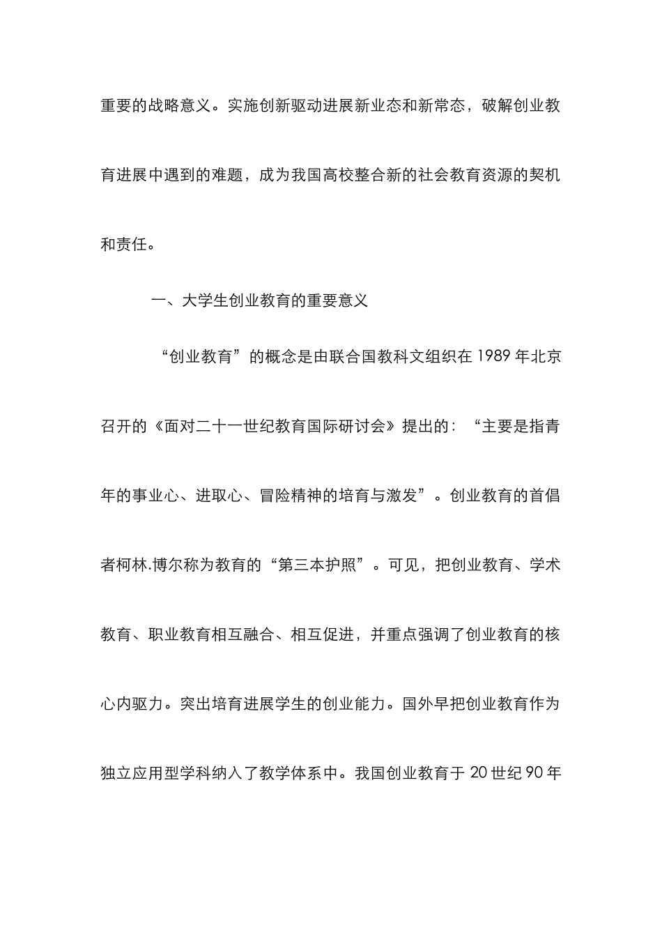 高校创业教育瓶颈及对策_第2页