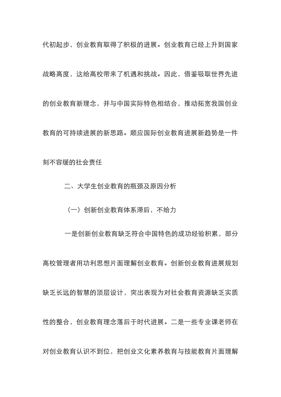 高校创业教育瓶颈及对策_第3页