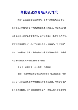 高校创业教育瓶颈及对策