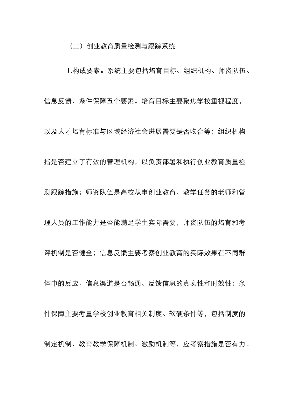 高校创业教育质量检测论文_第2页