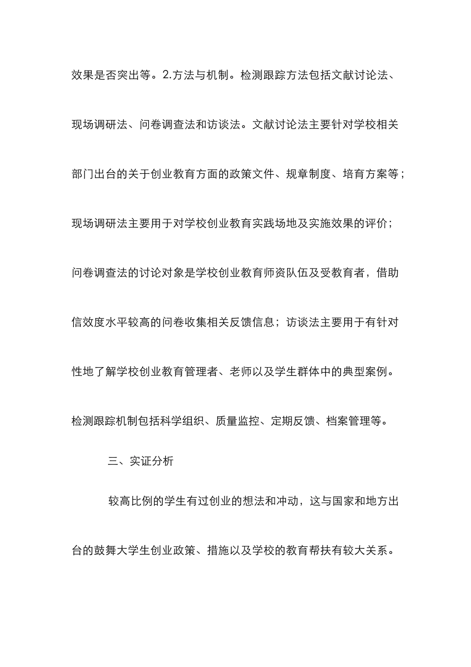高校创业教育质量检测论文_第3页