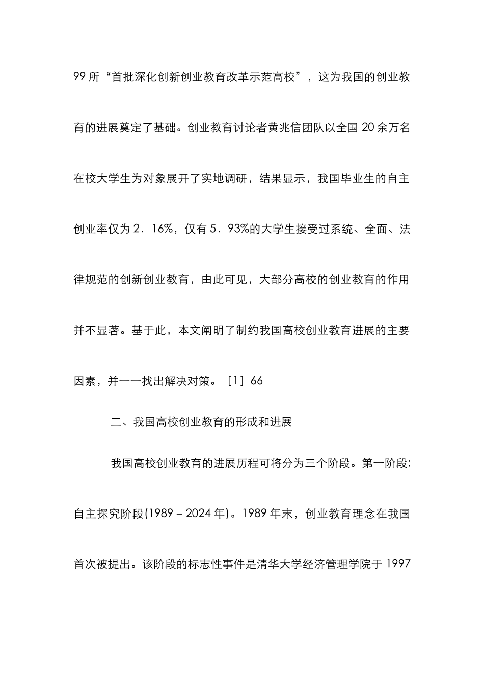高校创业教育对策研究_第2页