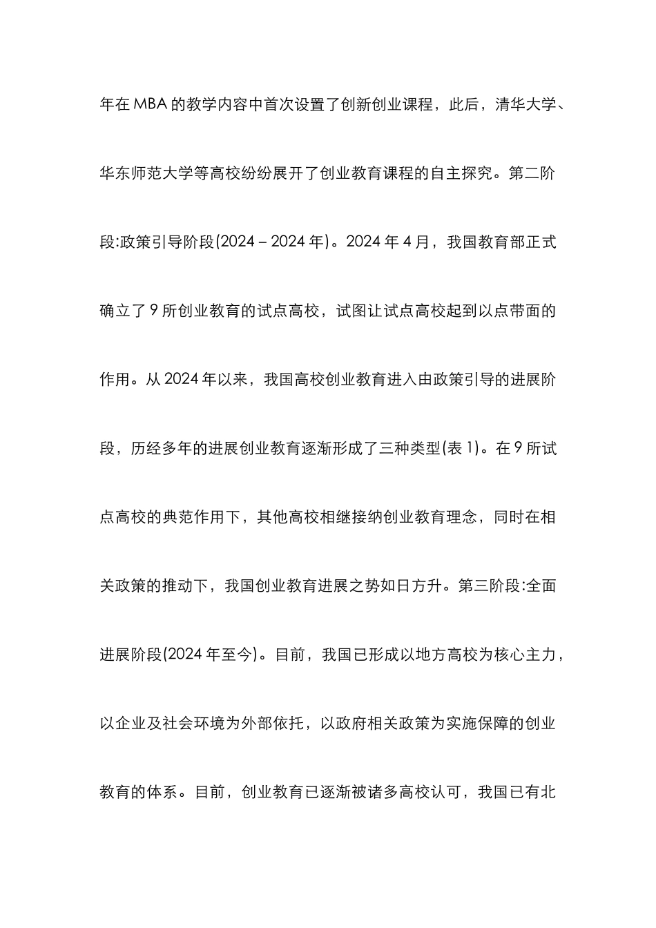 高校创业教育对策研究_第3页