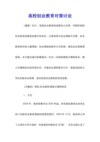 高校创业教育对策研究