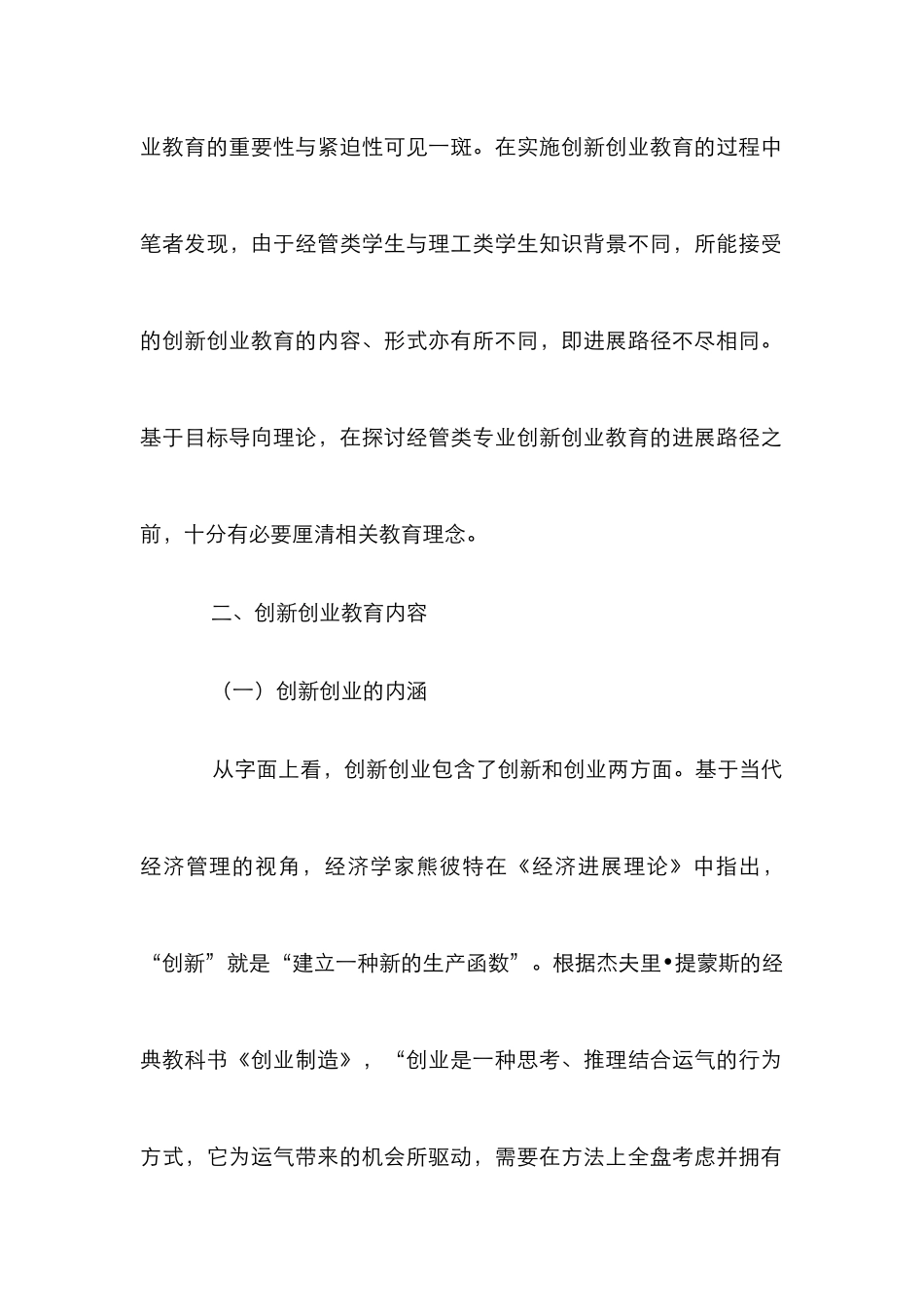 高校创业教育理念及发展路径研究_第2页