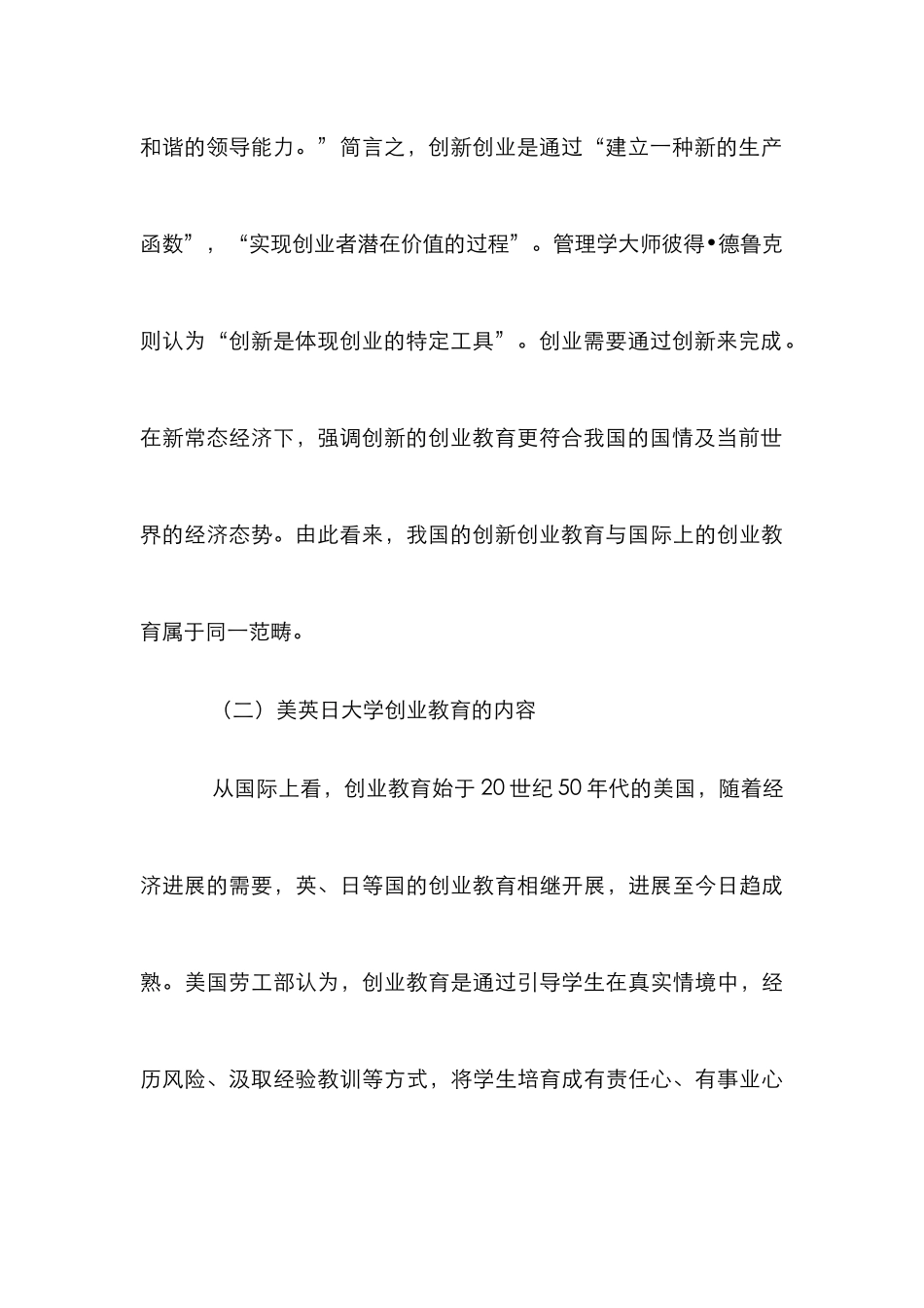 高校创业教育理念及发展路径研究_第3页