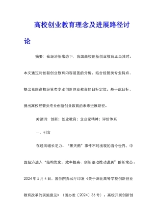 高校创业教育理念及发展路径研究