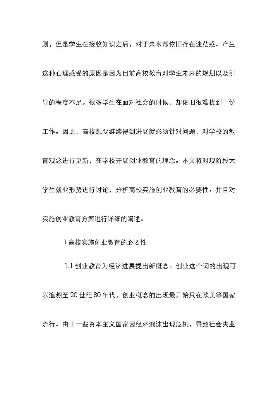 高校创业教育必要性研究_第2页