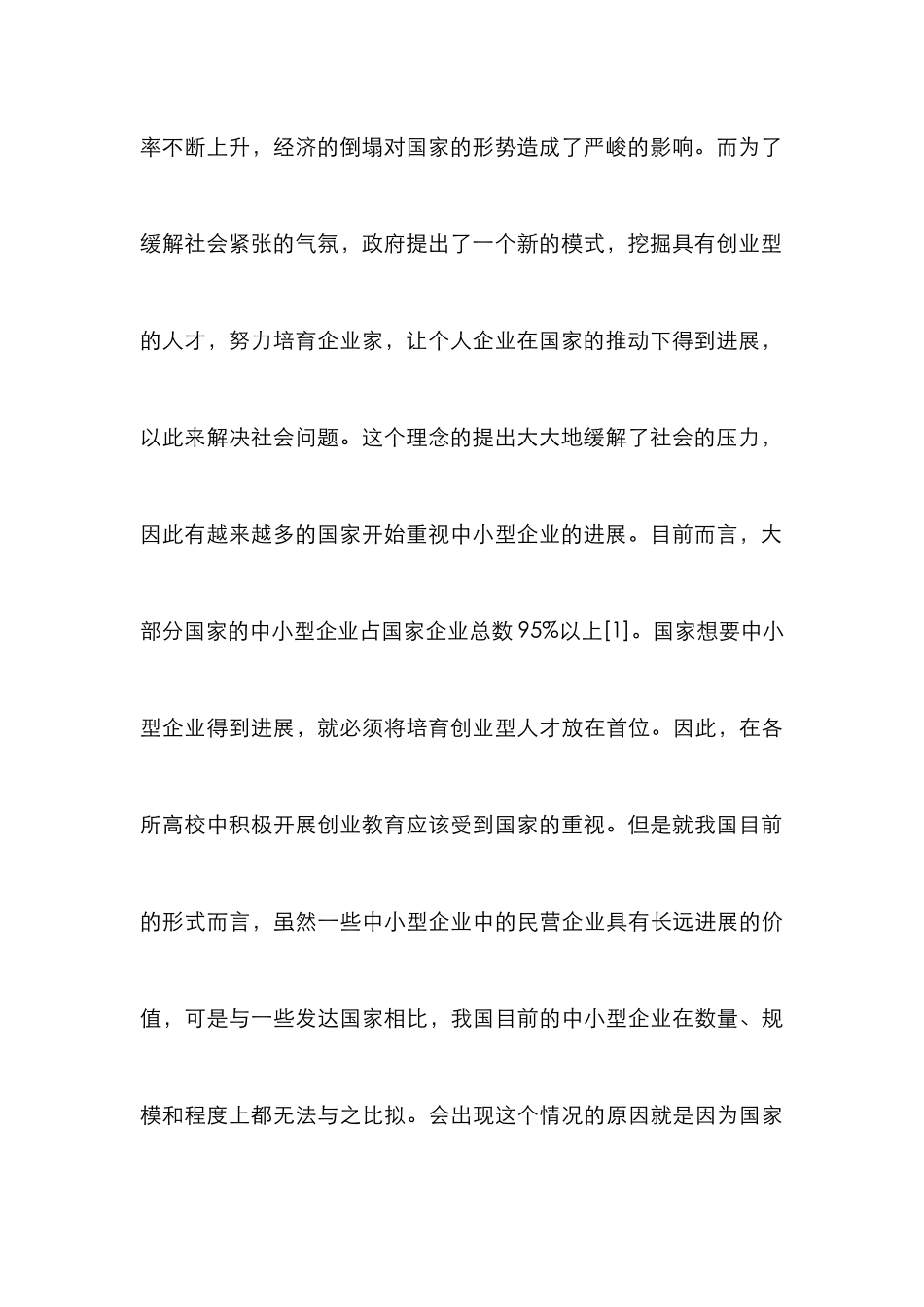 高校创业教育必要性研究_第3页