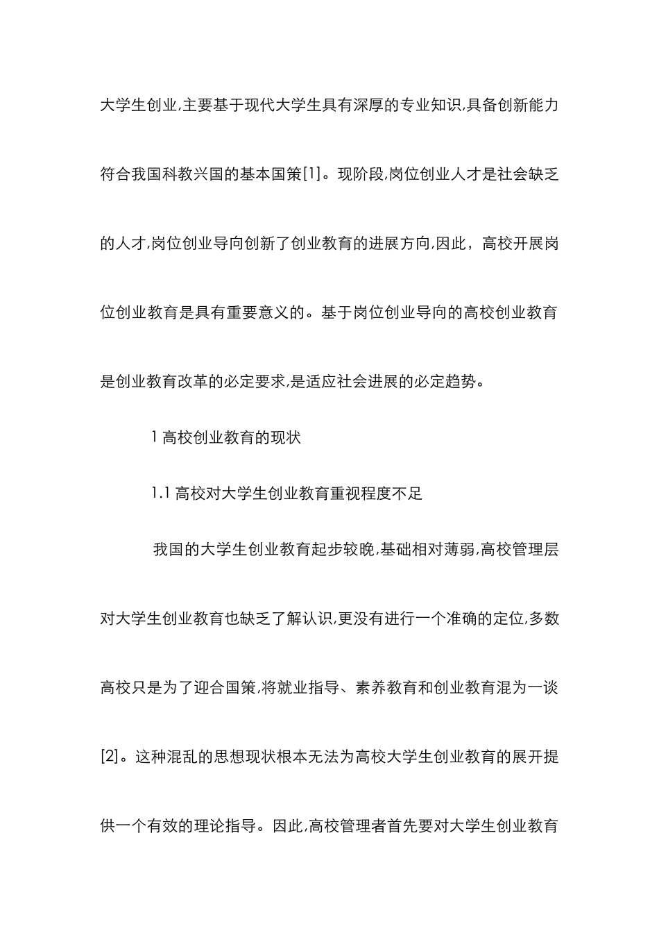 高校创业教育的岗位创业导向探讨_第2页