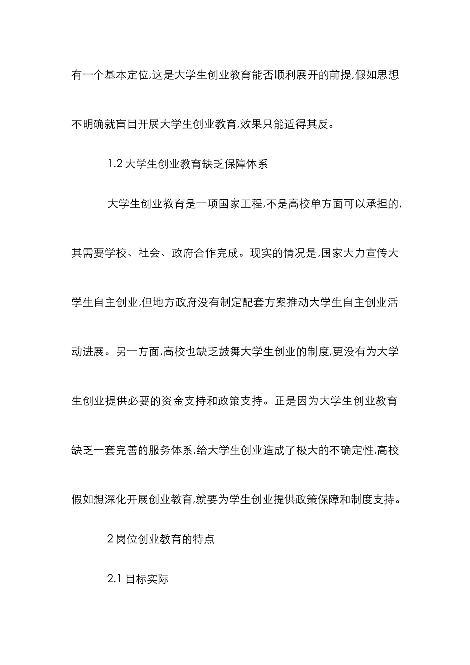 高校创业教育的岗位创业导向探讨_第3页