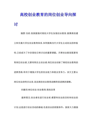 高校创业教育的岗位创业导向探讨
