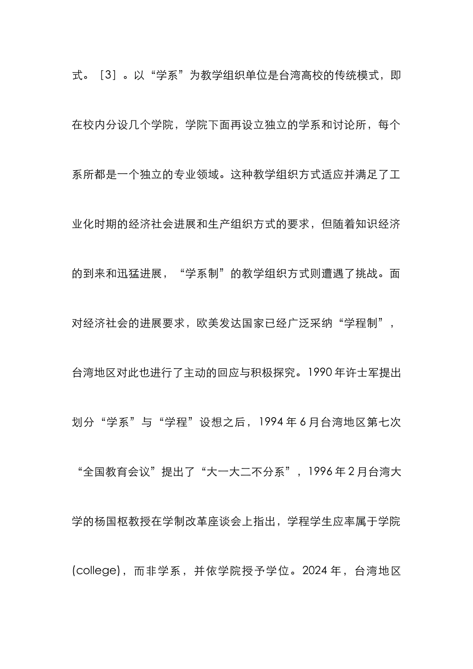 高校创业教育的特色及启发_第2页