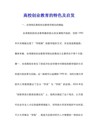 高校创业教育的特色及启发