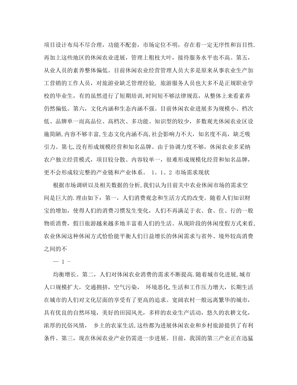 高校创业计划书之休闲农业创业计划书_第2页