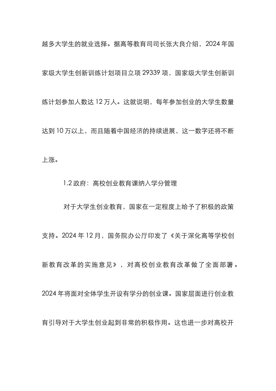 高校创业教育路径探究_第2页