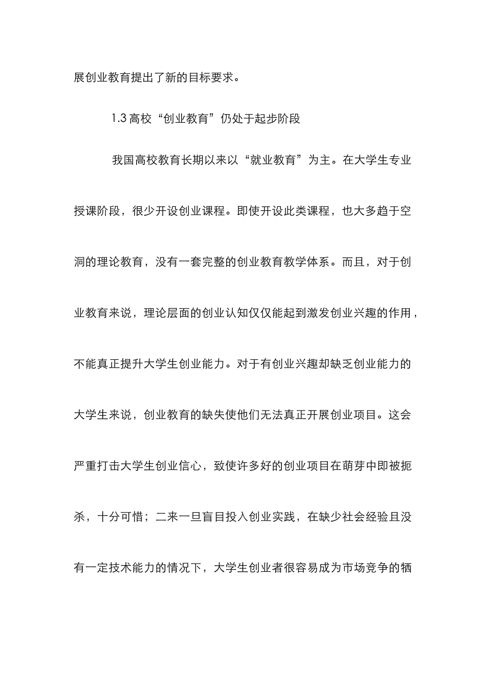 高校创业教育路径探究_第3页
