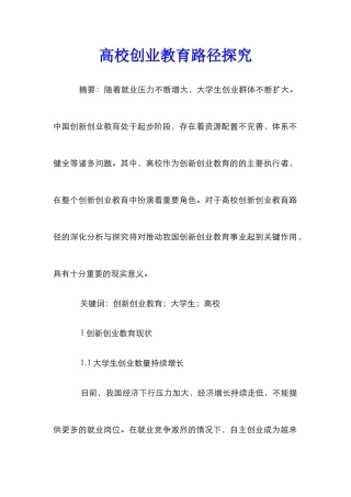 高校创业教育路径探究