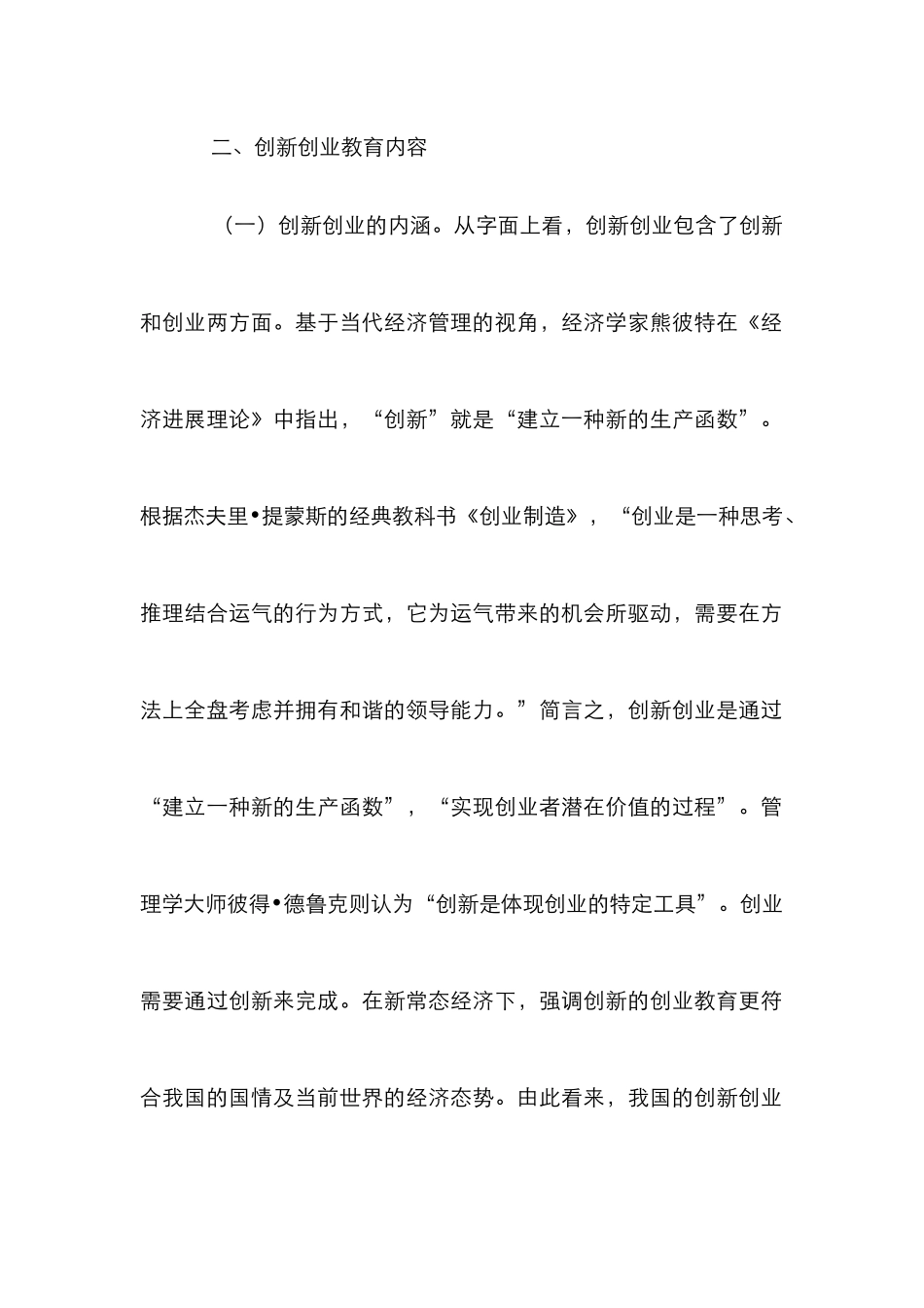 高校创业教育理念探究_第2页