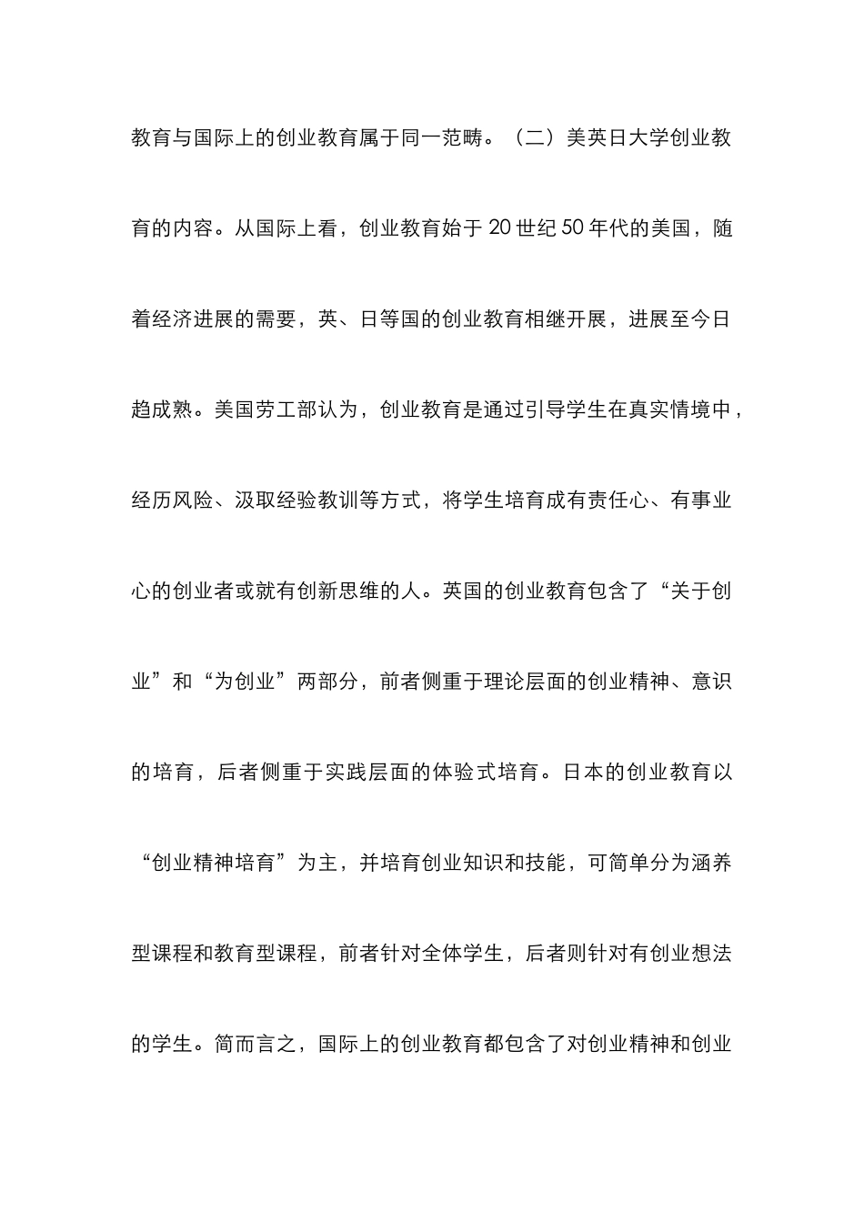 高校创业教育理念探究_第3页