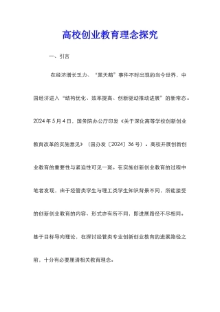 高校创业教育理念探究
