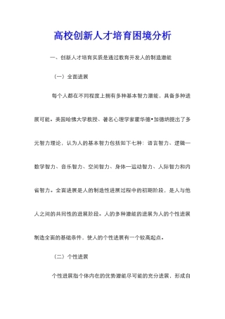 高校创新人才培养困境分析