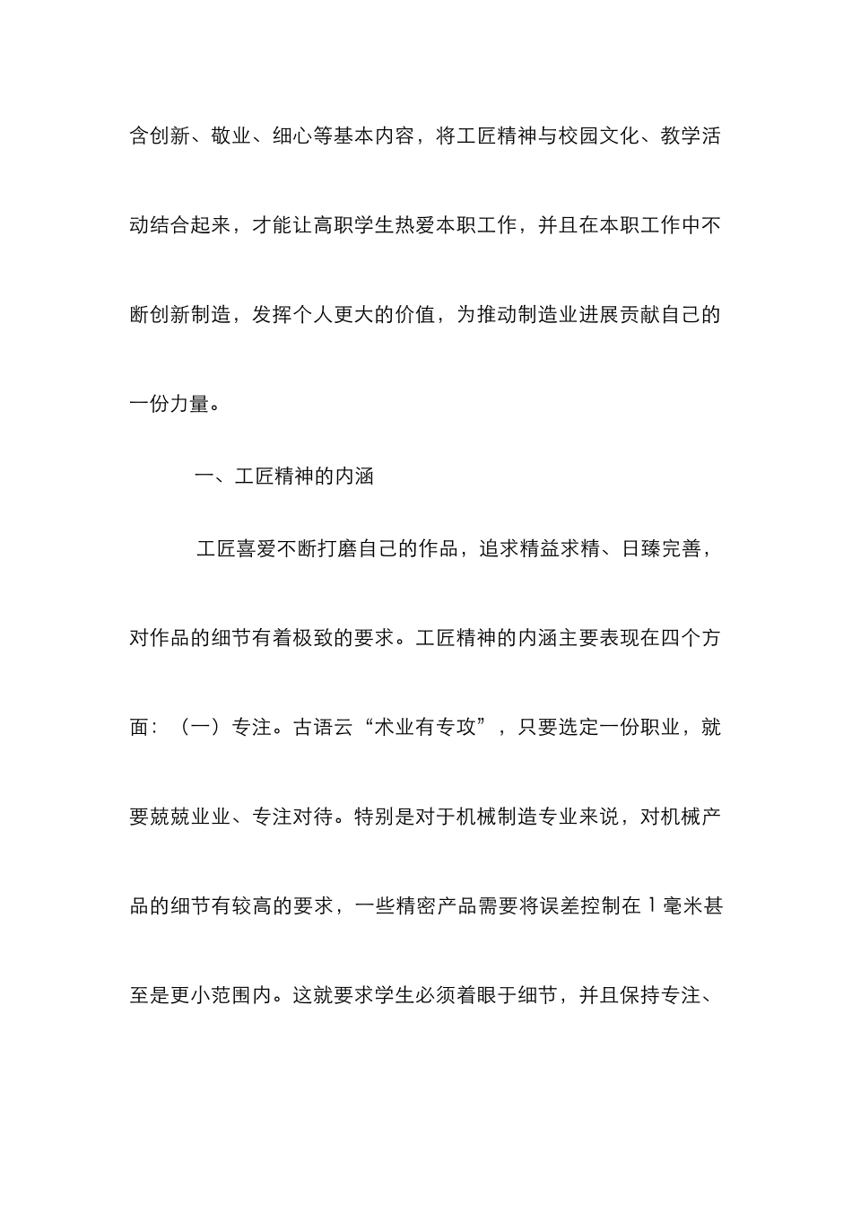 高校创建工匠精神校园文化建议_第2页