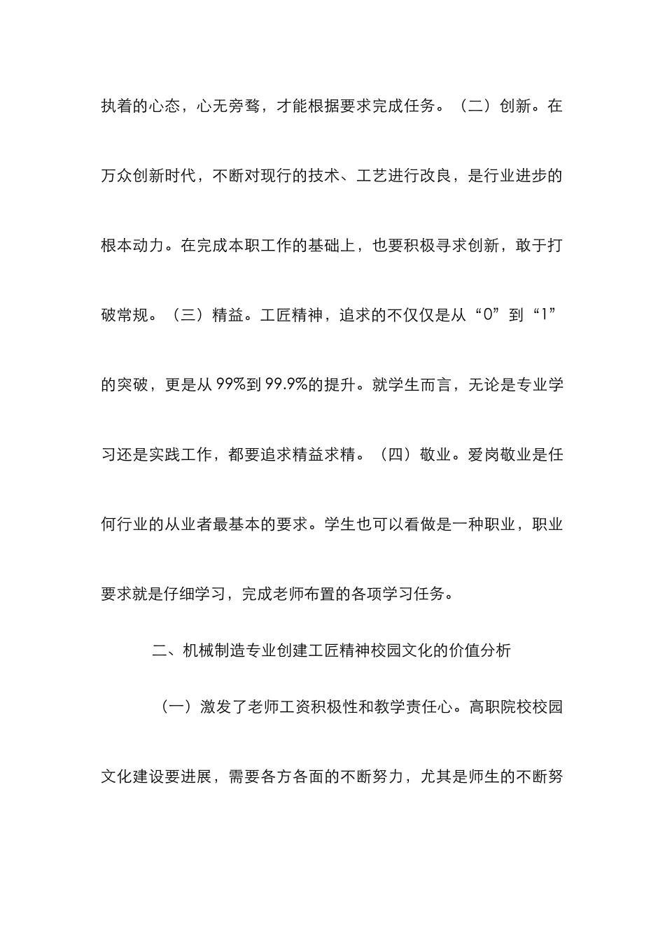 高校创建工匠精神校园文化建议_第3页