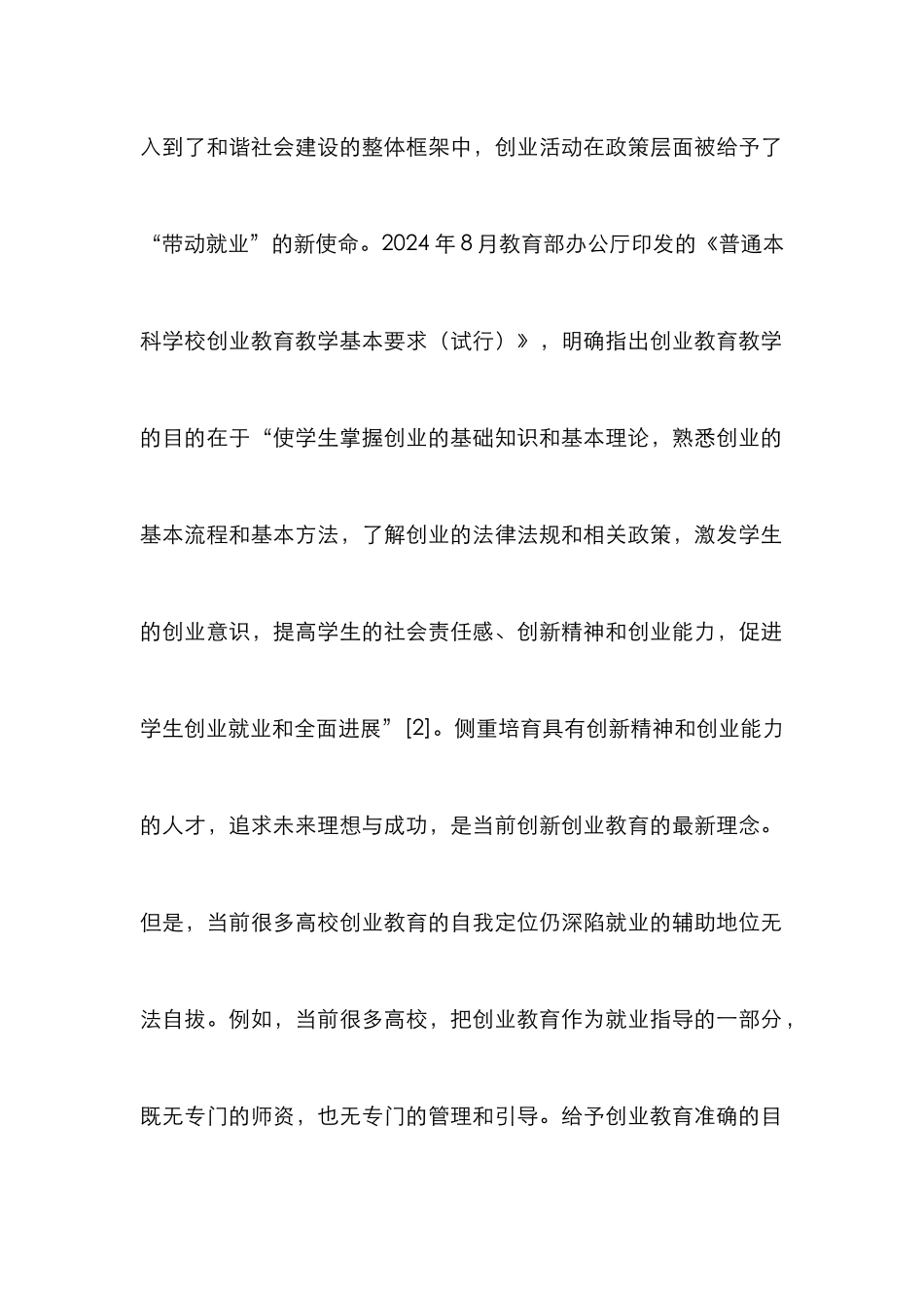 高校创业教育队伍建设的途径探讨_第2页