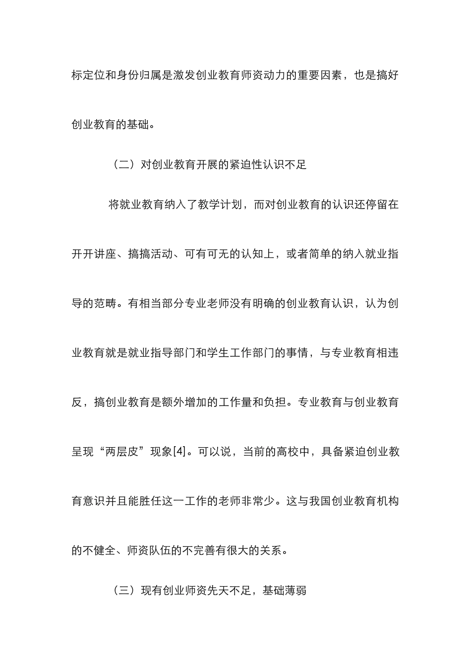 高校创业教育队伍建设的途径探讨_第3页