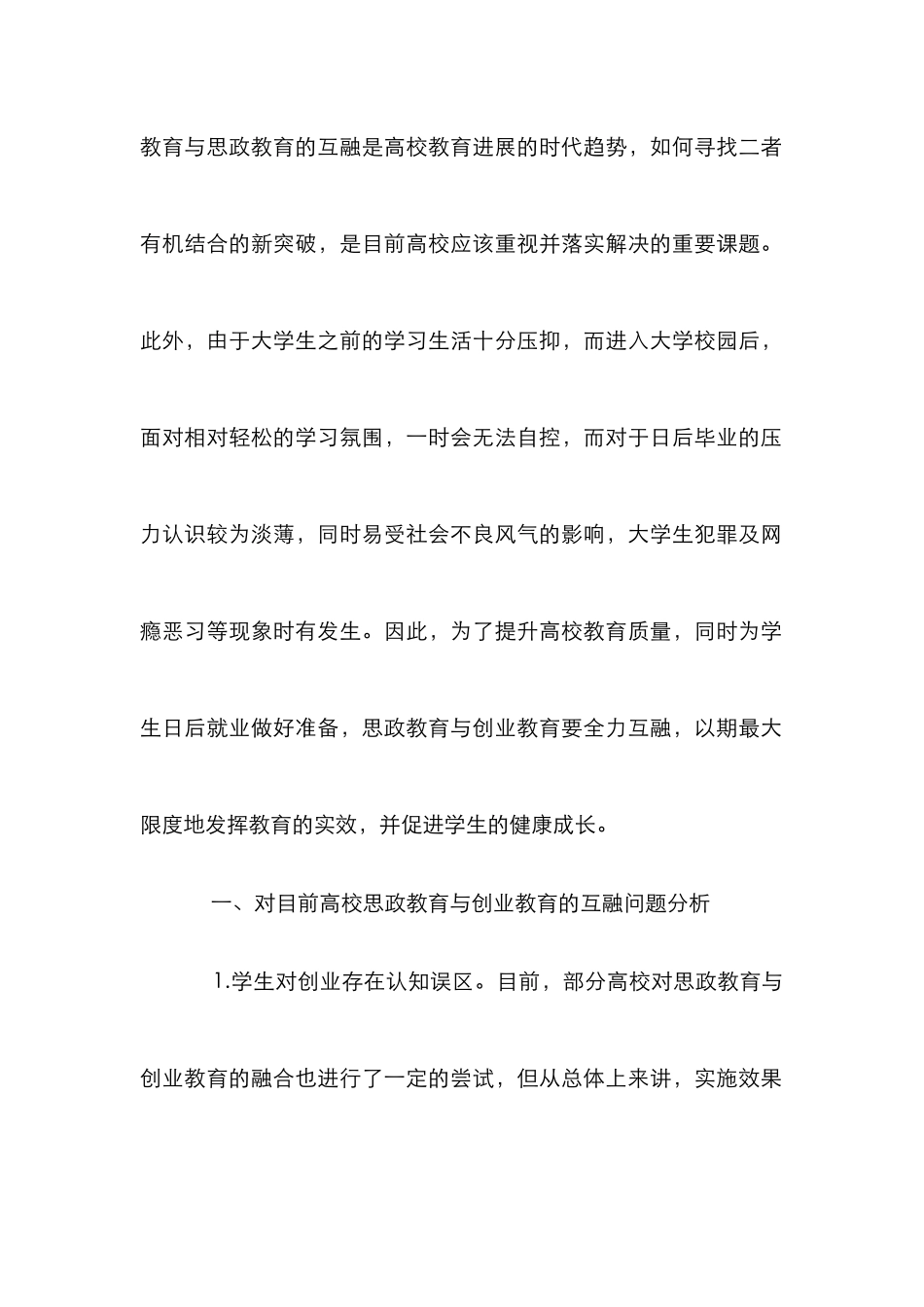 高校创业教育路径探析_第2页