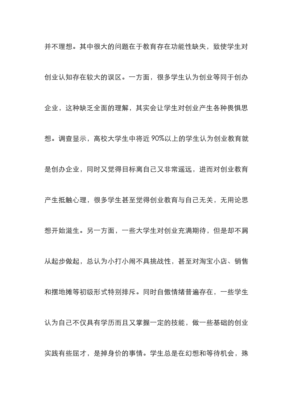 高校创业教育路径探析_第3页