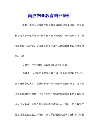 高校创业教育路径探析