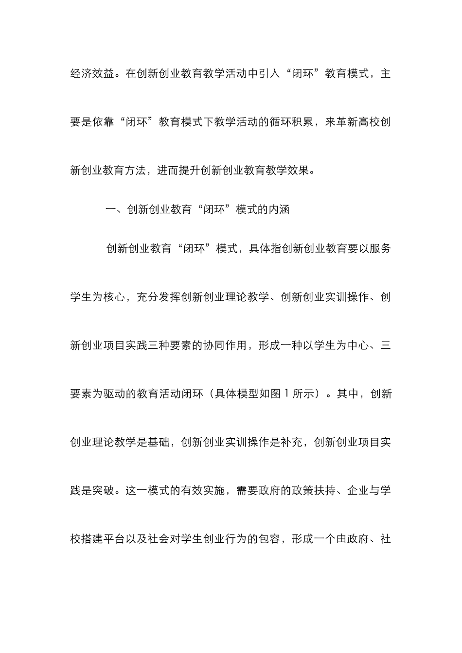 高校创新创业教育“闭环”模式分析_第2页