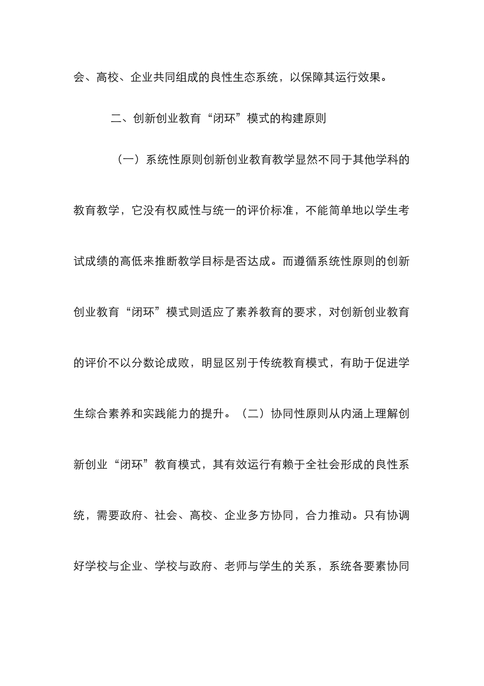 高校创新创业教育“闭环”模式分析_第3页